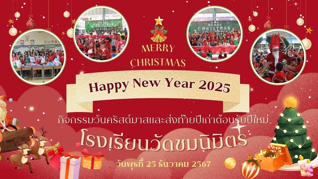 Christmas Day & Happy New Year 2025 โรงเรียนวัดชมนิมิตร