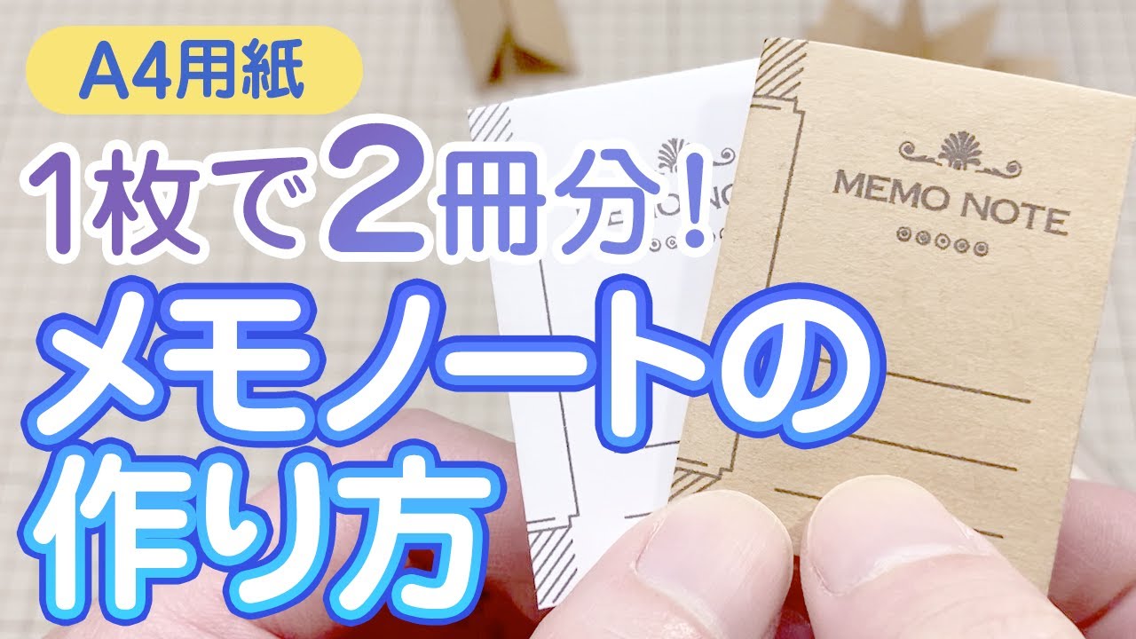 PDF付】A4用紙1枚で2冊分！ミニノートの作り方♪【 手帳 文房具  
