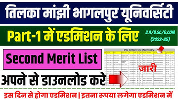 tmbu ug 2nd merit list 2022 | tmbu ug part 1 second merit list |tmbu part 1 दूसरा मेरिट लिस्ट जारी