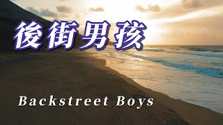 後街男孩(Backstreet Boys)朋友敲碗分享，謝謝🏓🏓🏓🏐🎾