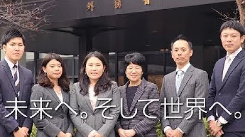 省 外務