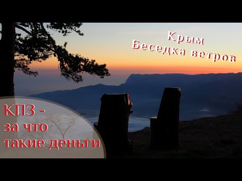 🌍 Крымский заповедник | Как проехать | Беседка ветров 🌍 ВК_МОРЕ
