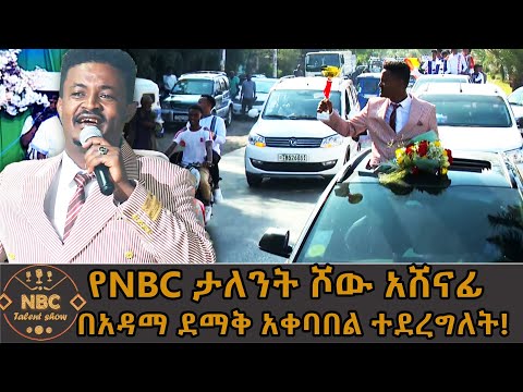 የNBC ታለንት ሾው አሸናፊ አበባው ጌታቸው NBC ታለንት ሾው NBCETHIOPIA