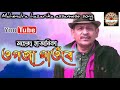 Upoja Gaonore // ওপজা গাওঁৰে // Mahendra Hazarika Assamese Song Mp3 Song