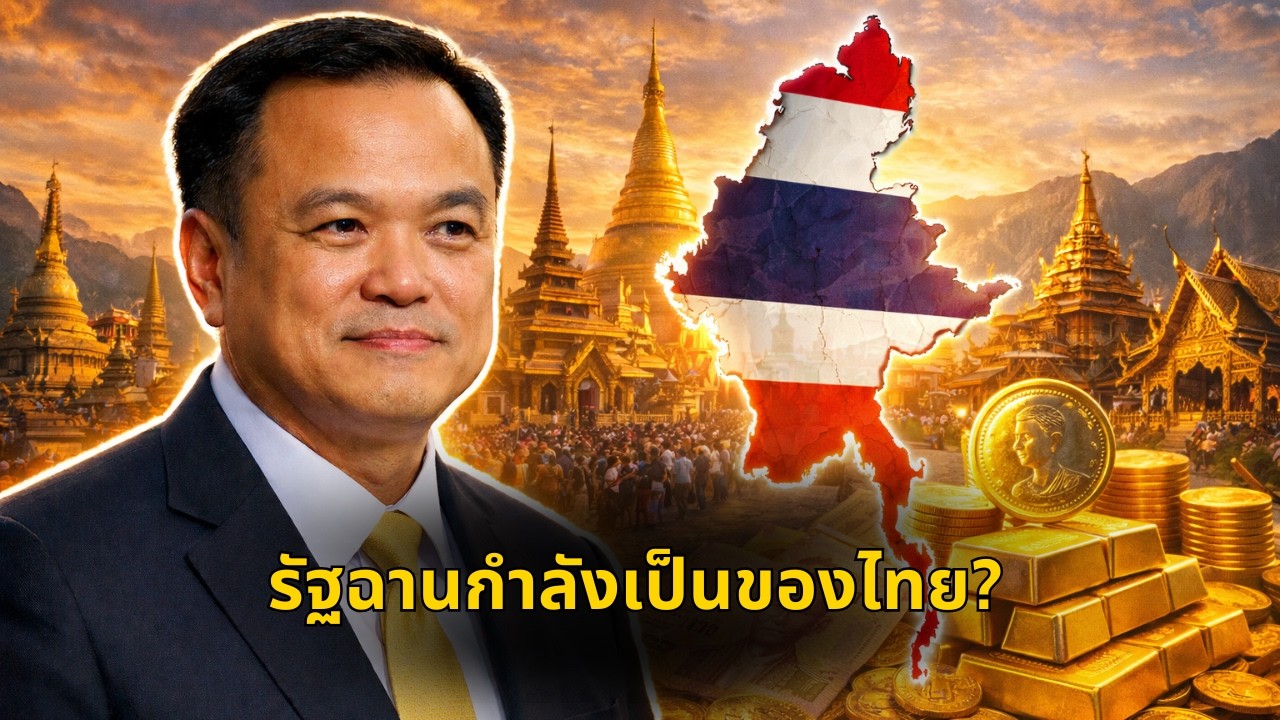 รัฐฉานของเมียนมากำลังกลายเป็น “จังหวัดที่ 79” ของประเทศไทย เมื่อเงินบาทเข้าครอบงำเศรษฐกิจ?