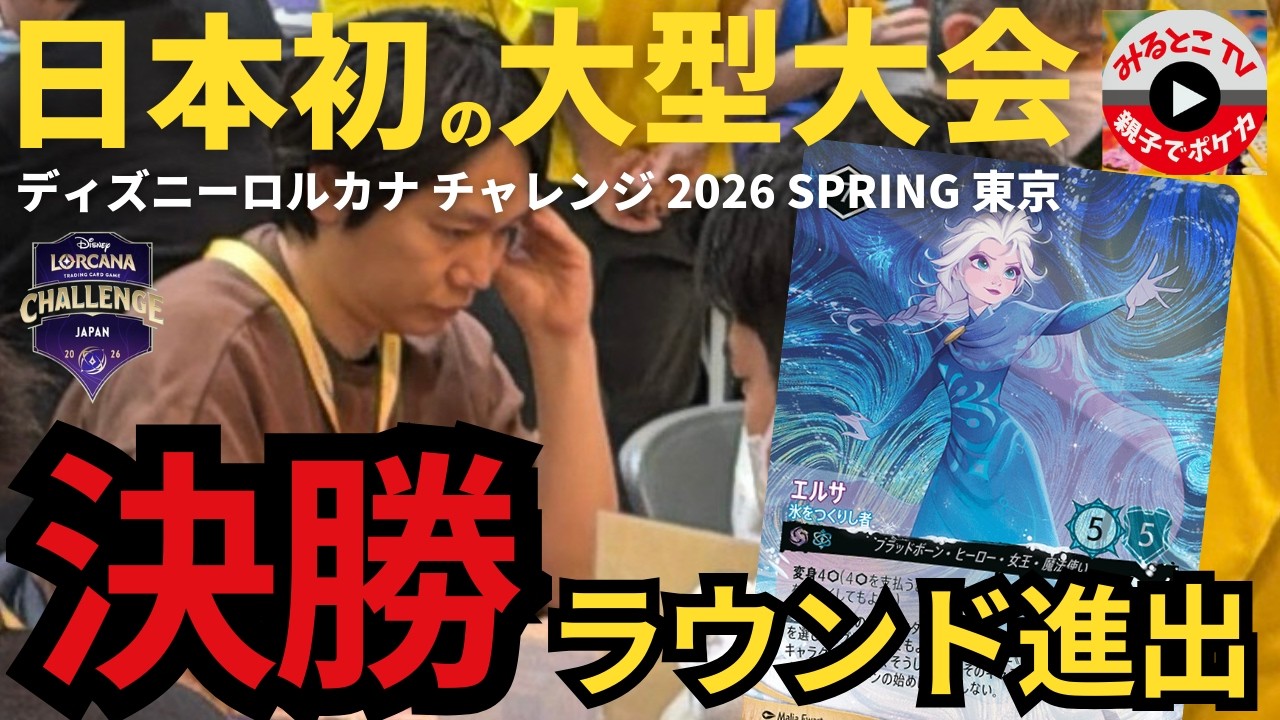 Lorcana/VLOG] Japan's first major tournament. Qualifying for