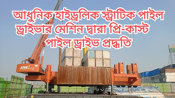 How to drive pre cast pile with hydraulic static pile driver machine