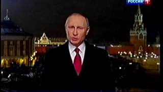 Новогоднее обращение В.В.Путина 2017 на VHS