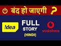 Vodafone IDEA going to Shut Down ? | Full AGR Story For Telecom Operators | Airtel, Jio 4G HINDI