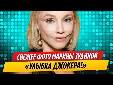 Свежее фото Марины Зудиной вновь испугало россиян
