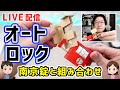【工作LIVE】鍵スイッチ（材料は、ダンボール・竹ひご）