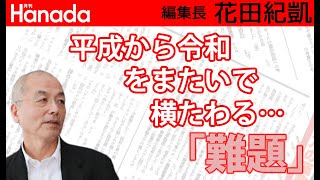 上皇后陛下、憂慮されるご病状。｜花田紀凱[月刊Hanada]編集長の『週刊誌欠席裁判』