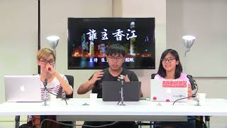 誰主香江 170919 ep8 p1 of 2 甚麼是言論自由?由《論自由》說起