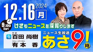 ニュースあさ8時!の配信のサムネイル画像