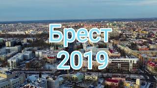 Брест зима 2019