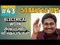 ELECTRICAL ACTIVITIES - பைப் மற்றும் அடிப்படை விஷயங்கள் #50days50tips #43