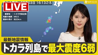 ウェザーニュースの配信のサムネイル画像
