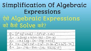 Simplification Of Algebraic Expressions | How to Simplify an Algebraic Expression (Hindi)