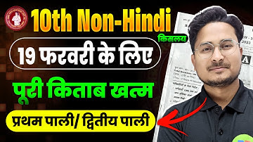 19 february non hindi question paper 2025 | 19 february class 10 non hindi question paper 2025