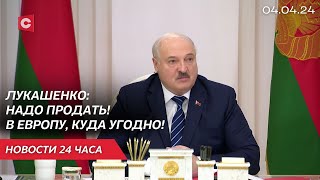 Лукашенко: Увеличили с Польшей товарооборот в 3-5 раз! Бесятся беглые! | Новости 4 апреля