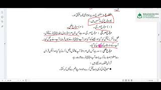 #3. Asan Usool e Hadith Sanad Ke Aitbar Se Qismein  آسان اصول حدیث : انتھائ سند کے اعتبار سے قسمیں