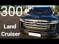 Toyota Land Cruiser 300 test drive Тойота Лэнд Круйзер 300 тест драв