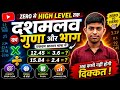 दशमलव का गुणा भाग ZERO से HIGH LEVEL तक | Basic to Advanced | Decimal Division Full Concept" |