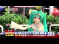 【TVBS】 台灣綜藝前景/資訊局瘋虛擬偶像 推美少女代言人「230」