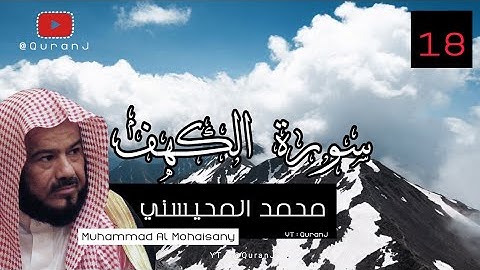 سورة الكهف كامله مكتوبة محمد المحيسني | Surah al Kahf " The Cave " Eng Translation - M Al Mohaisany