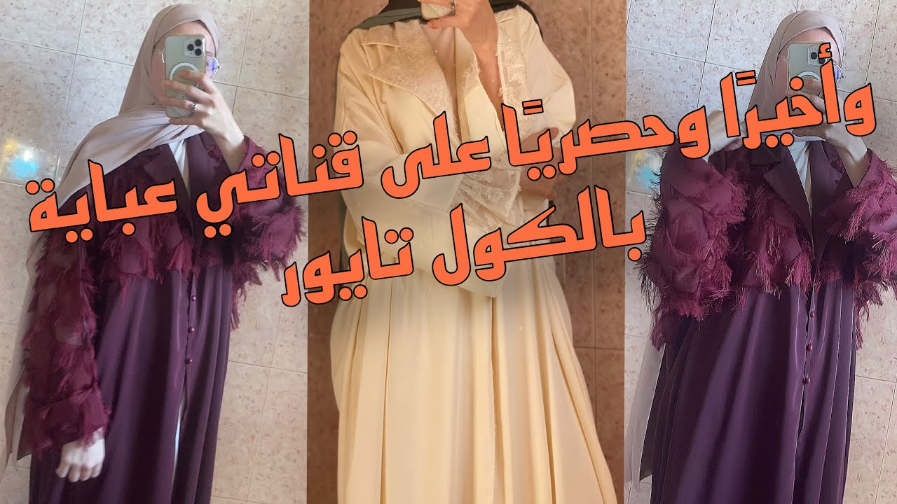 طريقة تفصيل عبايات بالكول تايور بطريقة سهلة ومبسطة للمبتدئين