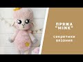 Вязание из пряжи Mink. Разочарование. Полезный совет.