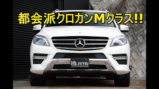 メルセデス・ベンツ MクラスのYouTube動画