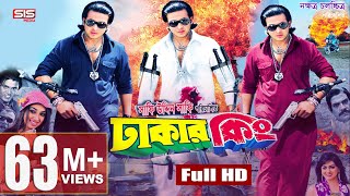 Dhaker King Full Bangla Movie Hd Shakib Khan Apu Biswas Nipon Sis Media