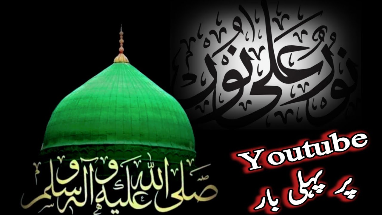 Shan Rasool Shan e Rasool e Khuda /quraneducation05 islam/Quran/islami bayan/ - YouTube