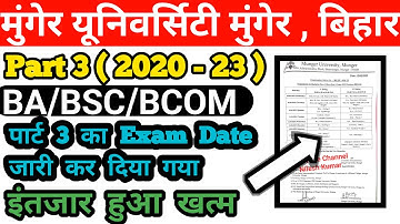 Munger University Part 3 ( 2020 - 23 ) Exam Date || ba/bsc/bcom part 3 ( 2020 - 23 ) exam date जारी