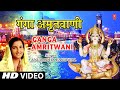   special   ganga amritwaniganga bhajan i anuradha paudwal full song