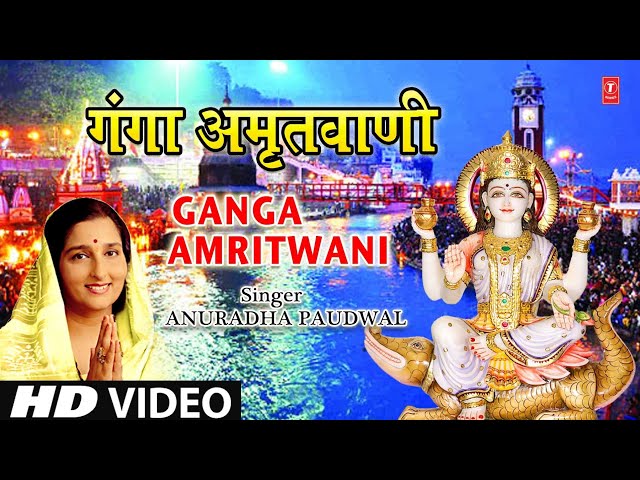 गंगा दशहरा Special गंगा अमृतवाणी Ganga Amritwani:Ganga Bhajan I ANURADHA PAUDWAL, Full HD Video Song class=