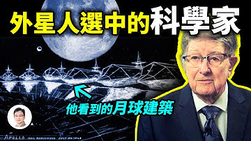 月球內有上百城市、塔台…外星人選中的科學家參與登月項目,揭露秘辛【文昭思緒飛揚152期】
