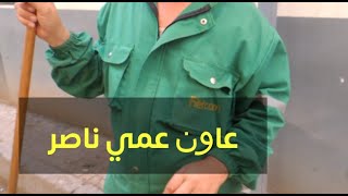 #أنا_عندي_هدف ( ما نرميش الزبل في الارض )