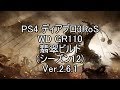 【PS4】ディアブロ3RoS GR110 WD 翡翠(Jade)Build Season12 【Diablo】