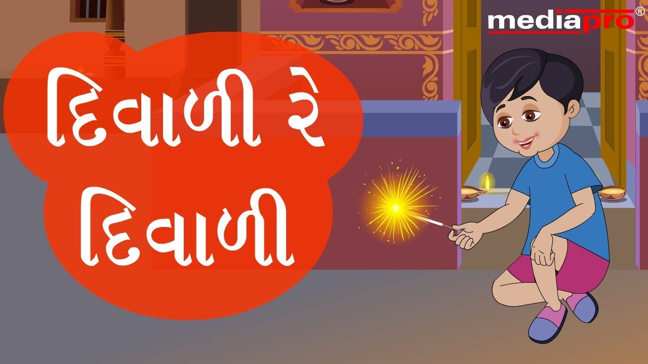 Gujarati Poem   Diwali Re Diwali