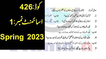 AIOU Code 426 Solved Assignment No.1 Spring 2023 |Subject: Pakistani Adab – II