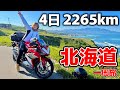【バイク女子】cbr250rrで北海道一周します！