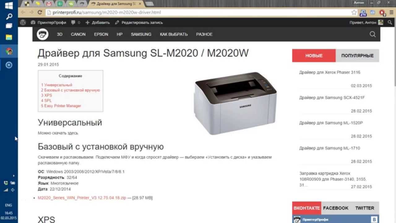 Не видит принтер pantum. Драйвера для болтов. Драйвера на принтер Samsung m2020. Заявка на барабаны для принтера. Драйвера на принтер Ricoh SP 100su.