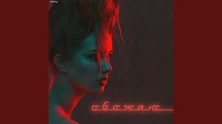 Обожаю - Bonapart