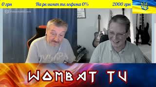 Старий Дікобраз і Вомбат ТВ