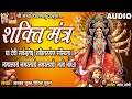 Shakti mantra devotional shakti mantra hindi