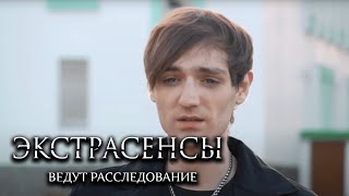 Экстрасенсы ведут расследование 6 сезон, выпуск 32 - 9 