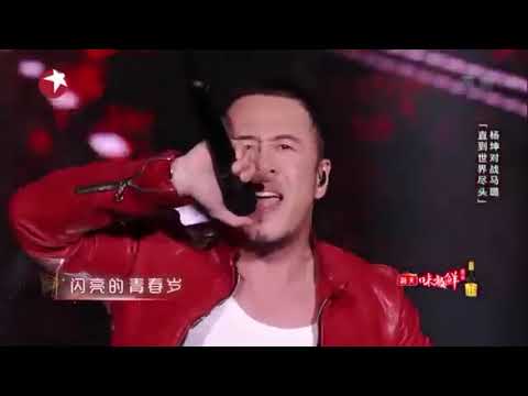 直到世界盡頭楊坤天能版