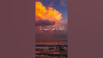 اتهلكنا بما فعل السفهاء منا #سورة_الاعراف #الشيخ_سعد_الغامدي #ستوري_قران